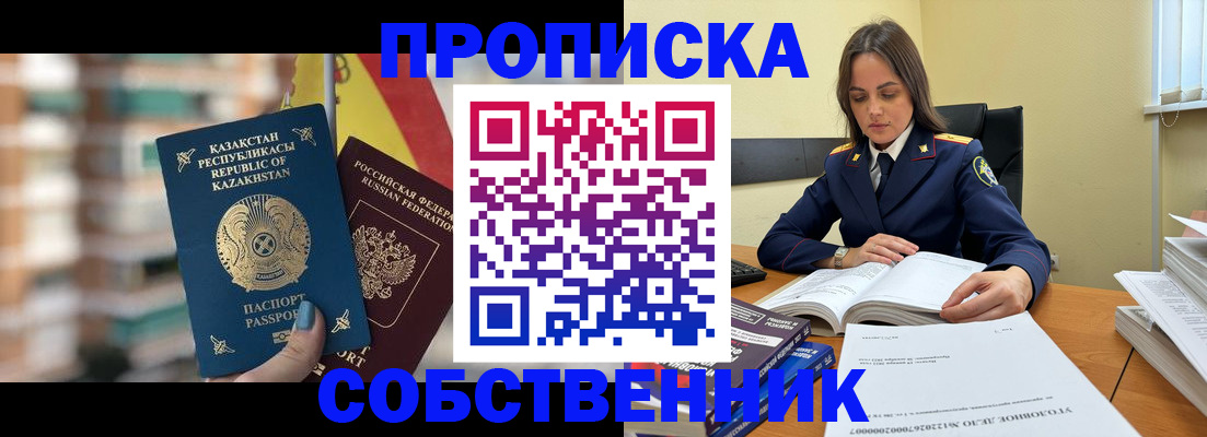 прописка для работы в Сарапуле